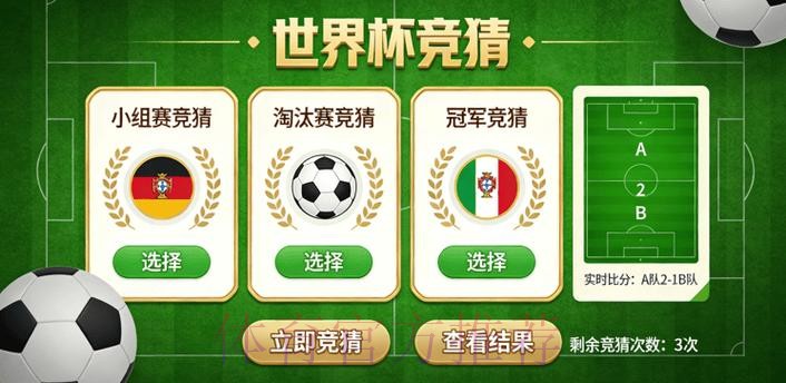 世界杯竞猜正规最新网址